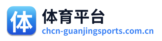 体育平台